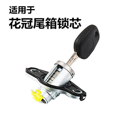 Corolla tail box lock cylinder Corolla: Car lock