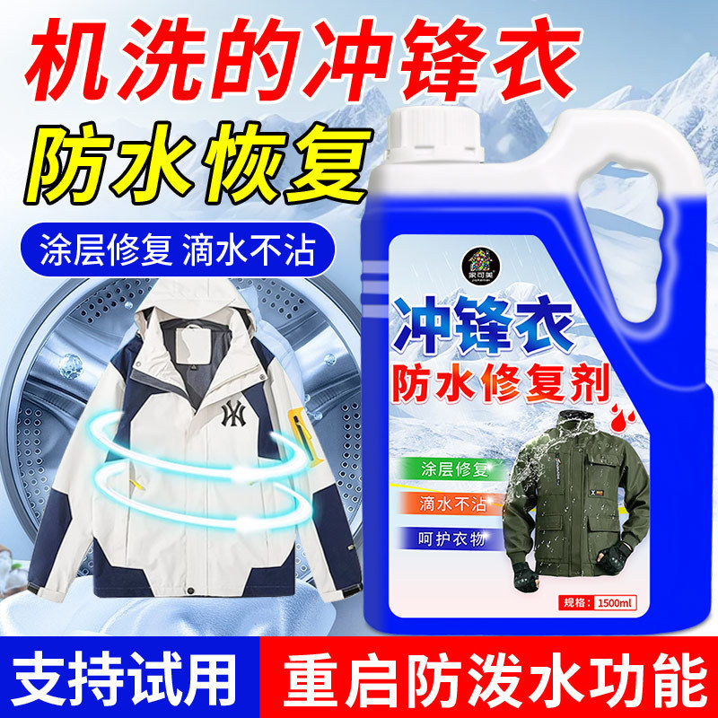 Waterproof Spray for Jackets, Nano-Coating Repair Agent Suitable for Arc'Teryx, North Face, Camel, Water-Repellent Agent with Free Shipping Waterproof Spray for Jackets, Nano-Coating Repair Agent Suitable for Arc'Teryx, North Face, Camel, Water-Repellent Agent with Free Shipping