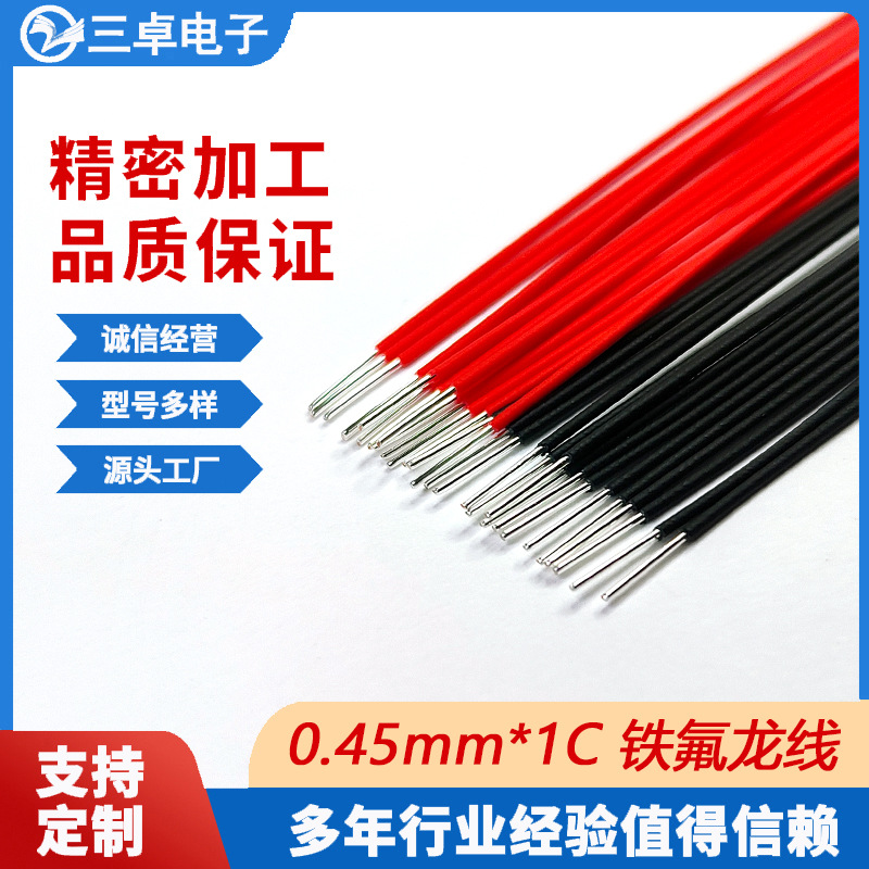大量生产加工铁氟龙30AWG0.45mm单芯线咪头喇叭内部配线红黑线