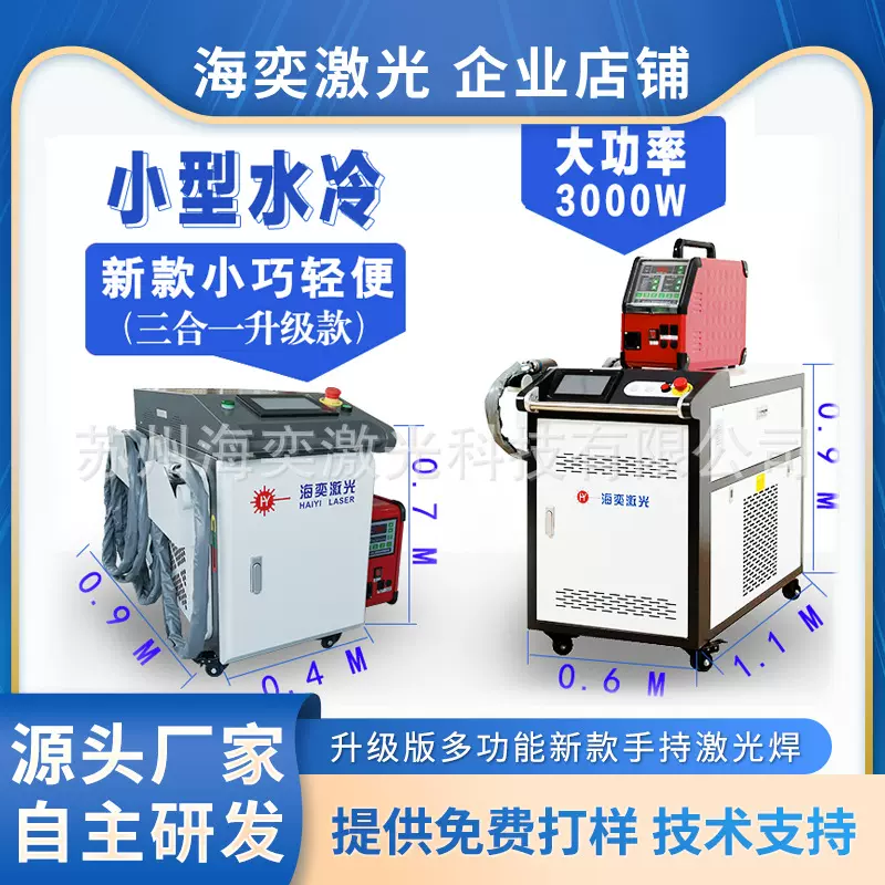 手持式激光焊接机1500W铜铁铝不锈钢自动送丝2000W激光焊机