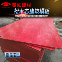 松木芯建筑模板红小板三六尺防水耐用浇筑钢筋混凝土水泥梁工程板