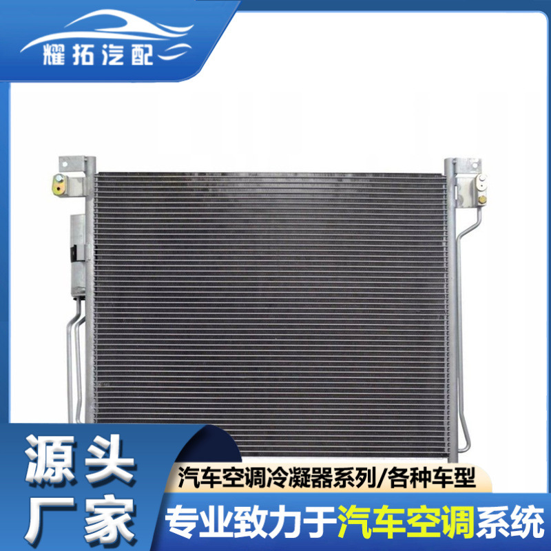 适用NISSAN日产PATHFIN DER 05-汽车冷凝器92100EA00A 92100EA01A