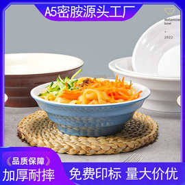 密胺斗笠碗商用仿瓷平底塑料大口浅碗沙拉碗烤肉拌饭碗米线汤面碗