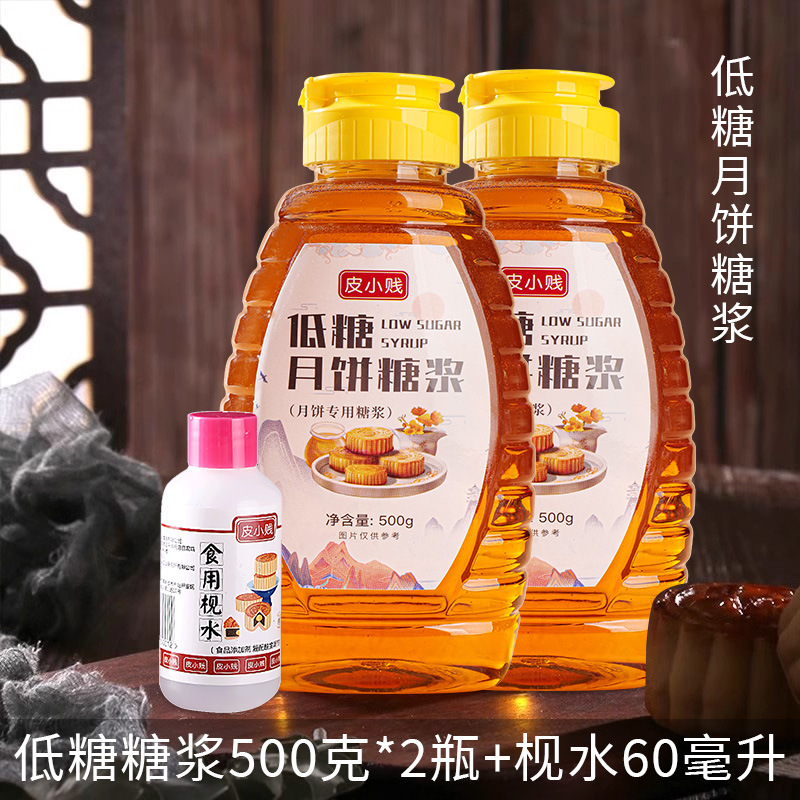 皮小贱无蔗糖金黄转化糖浆家用食用枧水碱水广式月饼专用烘焙材料|undefined