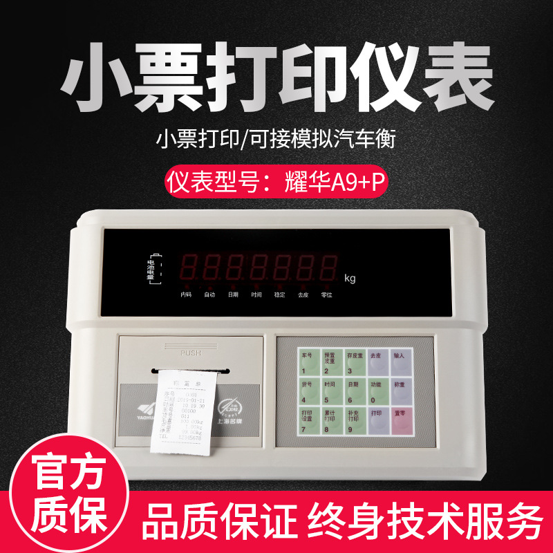 双层带打印地磅 3t小地磅XK3190-A9P 电子平台秤带票据打印