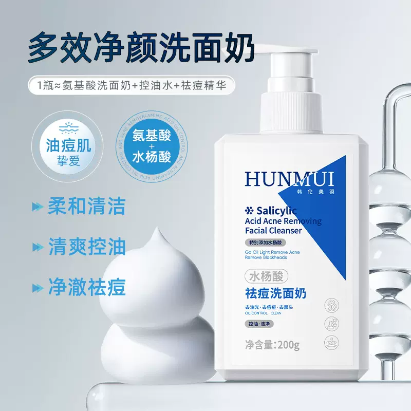 韩伦美羽控油祛痘洗面奶温和清洁去黑头改善油痘肌氨基酸洁面乳