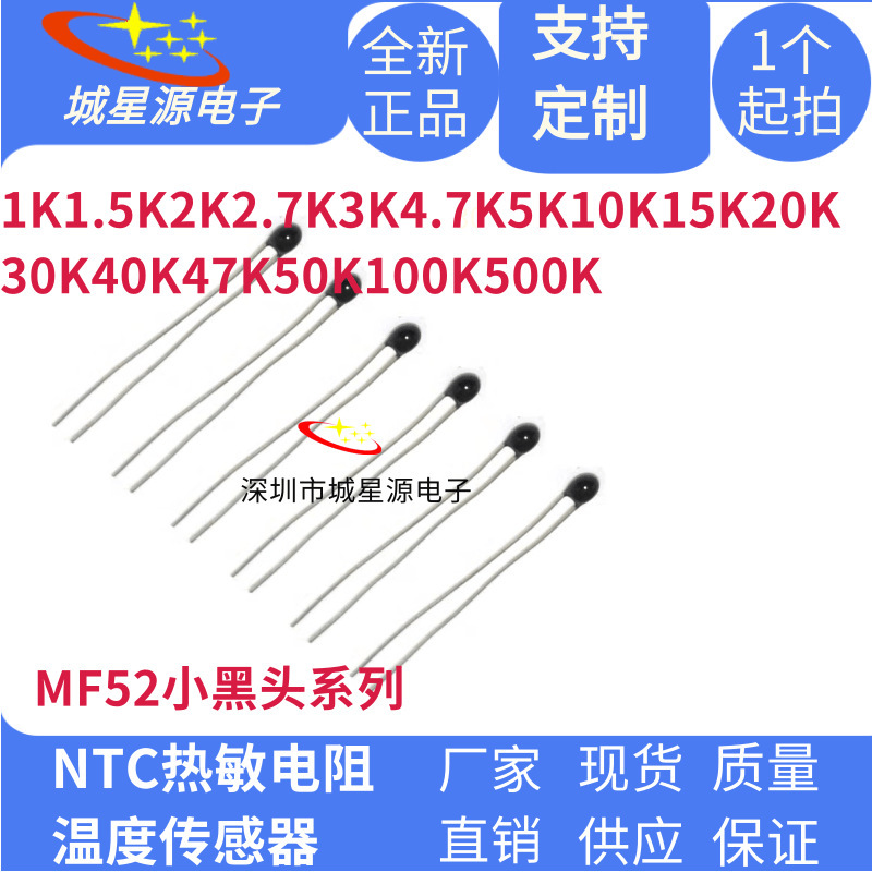 NTC Thermistor MF52 5K B Value 3950K 5% 502J3950 Small BlacK Head Match Head Flash Sale Direct Shot NTC Thermistor MF52 5K B Value 3950K 5% 502J3950 Small BlacK Head Match Head Flash Sale Direct Shot
