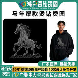 跨境供应生肖马烫钻图案加工卫衣胸前烫图烫钻服装DIY烫图贴排图