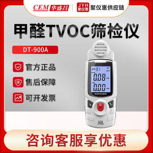 CEM Xichang DT-900A type formaldehyde detector household self-test formaldehyde detector tvoc detector