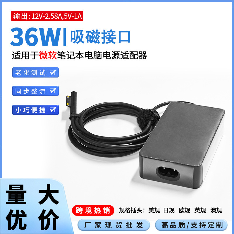 Suitable for Microsoft 36W Power Adapter Surface Book Computer 12V-2.58A Magnetic Adsorption Interface
