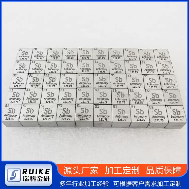 高纯锑块 金属锑立方 磨光锑立方体10 mm锑立方块锑颗粒 可刻字