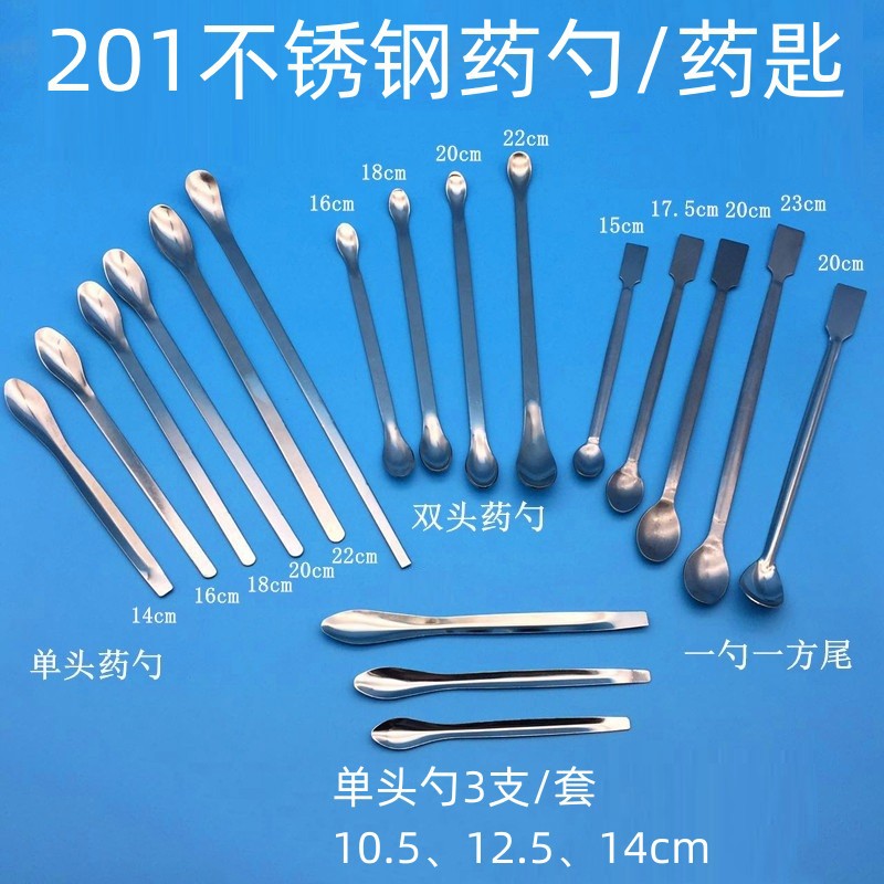 实验室不锈钢药勺药匙201不锈钢药刮双头勺单头勺方尾勺取样勺