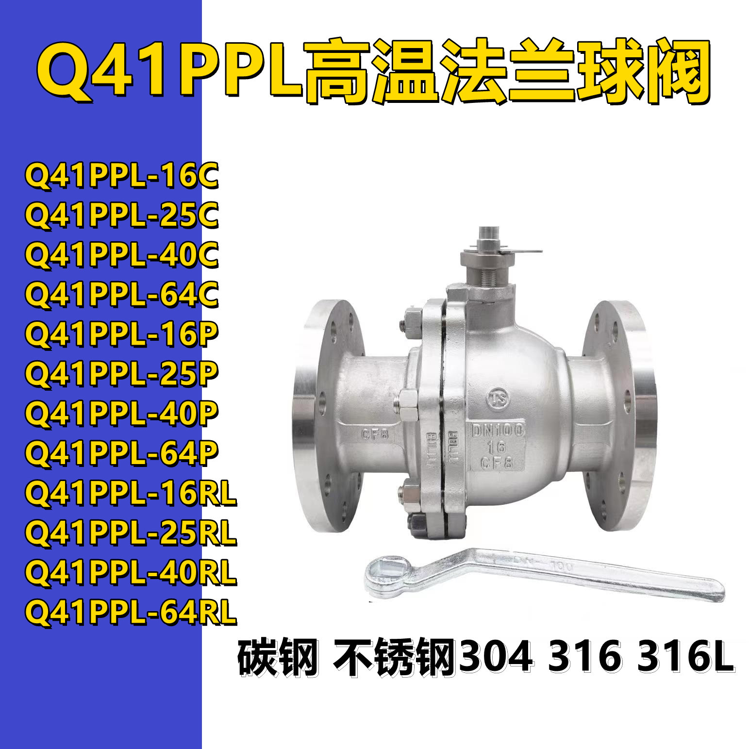 Q41PPL-16C Q41PPL-25C铸钢手动高温法兰球阀 燃气蒸汽导热油球阀