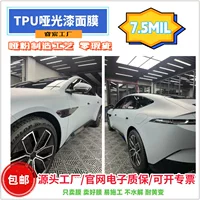 Матовая автомобильная краска защитная пленка невидимая автомобильная одежда tpu прозрачная краска для всего тела автомобильная пленка анти-царапина солнцезащитный крем