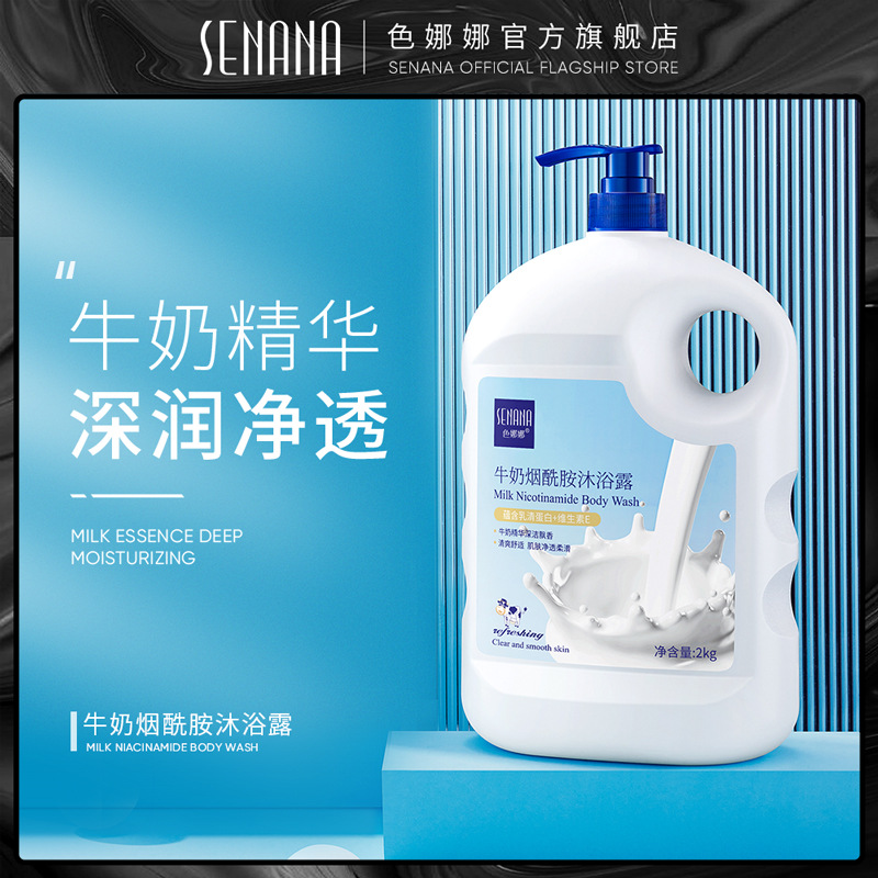 色娜娜牛奶煙酰胺沐浴乳留香潔淨控油清爽沐浴露易沖洗沐浴液批發