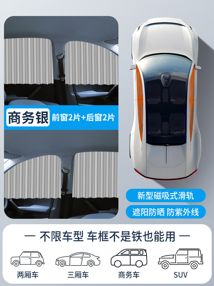 Car curtains – Qìchē Curtains Magnetic Rear - starlight-silver-magnetic-rail-light-blocking-paris-fabric-full-car-2-pairs-all-car-series