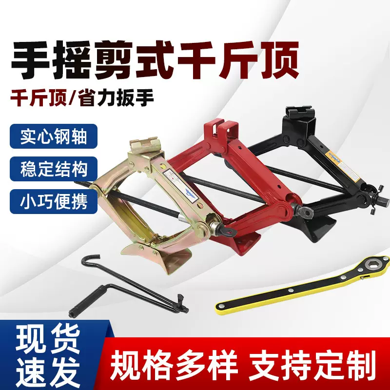 剪式千斤顶换胎修补专用旋转头手动2T快速通用换胎必备神器新型