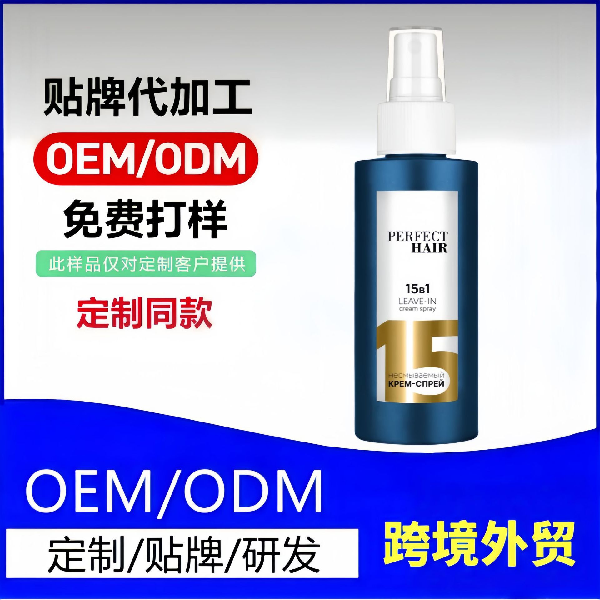 Cross-Border Oem Hair Styling Spray, Keratin Hair Care Cream, Oem Processing, Customized Cosmetics and Skin Care Products