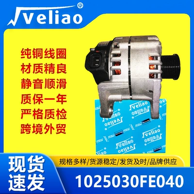 1025030Fe040 Generator 12V Is Suitable for Jac Parts Alq4327Dd Alq4327Kl High Power (Generatorlar hissələri (Dinamo və detalları))