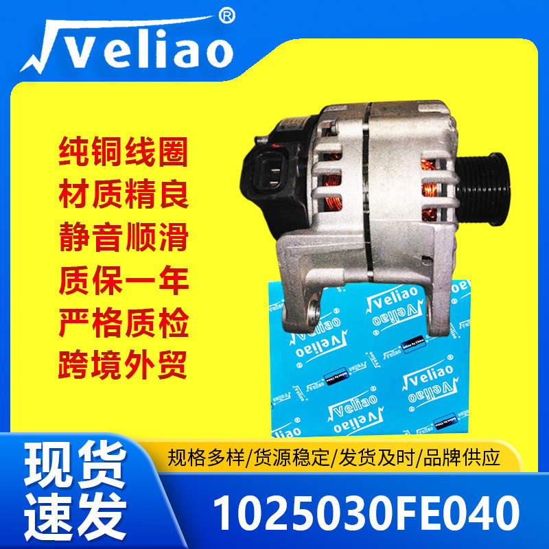 1025030Fe040 Generator 12V Is Suitable for Jac Parts Alq4327Dd Alq4327Kl High Power 1025030Fe040 Generator 12V Is Suitable for Jac Parts Alq4327Dd Alq4327Kl High Power