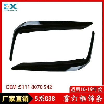 Suitable for BMW 5 Series G30 G38M fog lamp frame trim 51118070541 51118070542 wholesale (Digər kuzov və aksesuarlar)