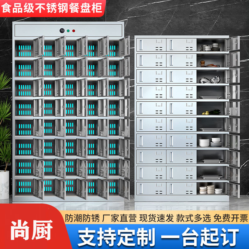 不锈钢员工碗柜学校食堂餐具柜多门餐厅消毒餐盘多格职工储物柜定