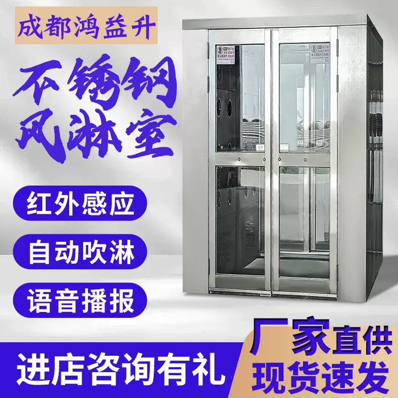 不锈钢风淋室红外感应互锁食品厂灌装车间货物缓冲区双开门风淋室