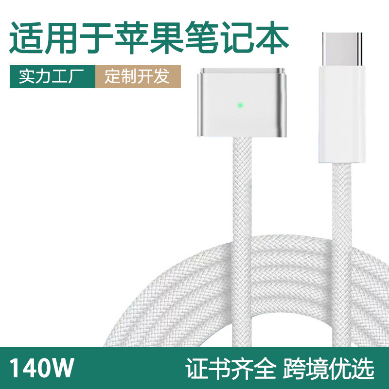 Apple ラップトップ 70w140w 充電ケーブル Type-C から Magsafe3/2 磁気高速充電ケーブルに適しています。|undefined