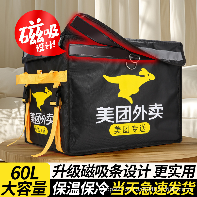 Meituan Magnetic Takeout Box Rider Equipment Magnetic Insulated Box Waterproof Commercial Refrigerated Insulated Box Meituan Magnetic Takeout Box Rider Equipment Magnetic Insulated Box Waterproof Commercial Refrigerated Insulated Box