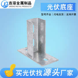 光伏支架配件抗震底座太阳能c型钢配件免焊接热镀锌三孔光伏底座