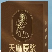 天麻原浆口服液原液云南昭通天麻原浆开袋即食包邮厂家直发批发