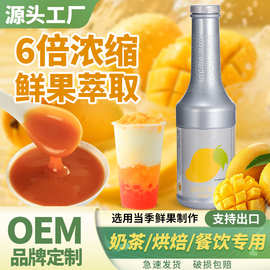 台农芒果果酱奶茶店专用杨枝甘露冰沙商用水果茶芒果浓缩汁果浆