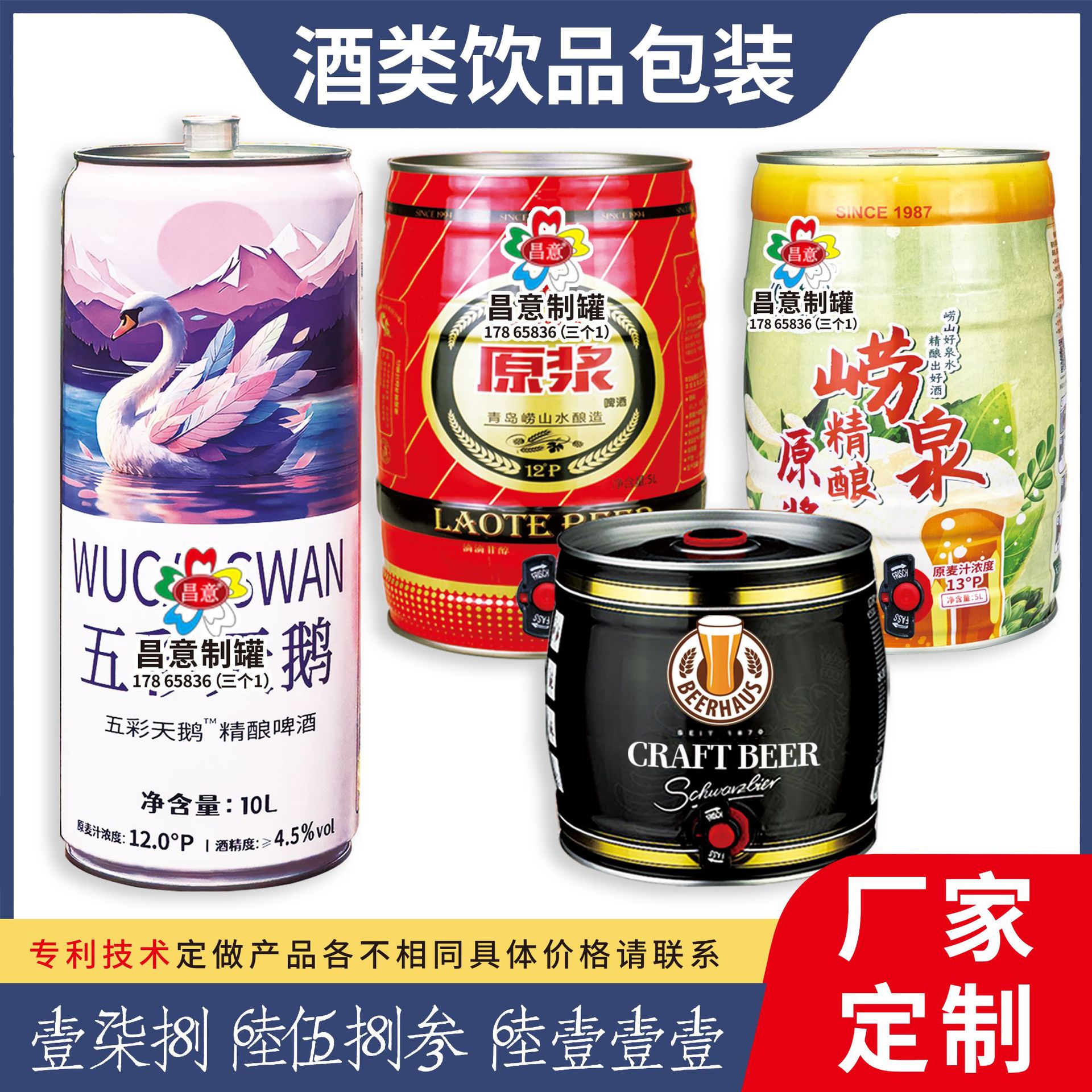 工厂制作圆形天鹅10L啤酒桶 马口铁3L啤酒罐 1L精酿白啤铁盒