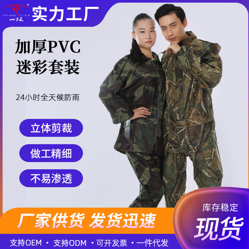 Cross-border rainstorm camouflage raincoat set men and women breathable motorcycle raincoat zipper split raincoat wholesale Cross-border rainstorm camouflage raincoat set men and women breathable motorcycle raincoat zipper split raincoat wholesale