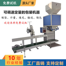 颗粒化肥自动包装机生物有机肥装袋机双工位肥料掺混肥打包机