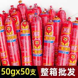 双汇王中王优级火腿肠即食香肠休闲零食小吃泡面搭档油炸烧烤批发