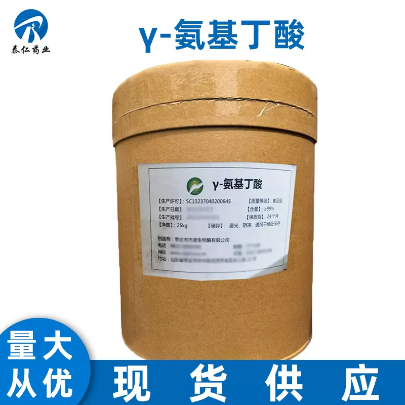 氨基丁酸 食品级伽玛氨基丁酸 营养强化剂γ-氨基丁酸量大从优