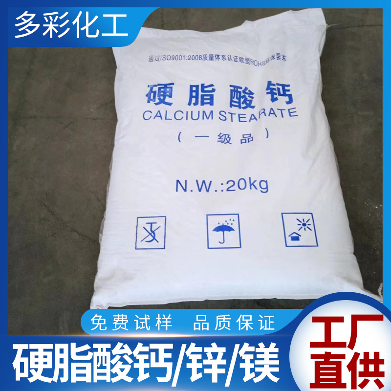 工厂直供稳定剂硬脂酸锌 硬脂酸镁 硬脂酸钙 PVC润滑剂 脱模剂