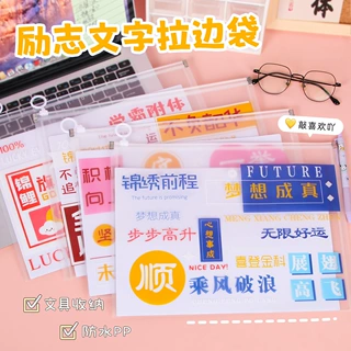 A4励志文字文件袋学生透明大容量文具收纳袋PP拉边防水档案袋批发