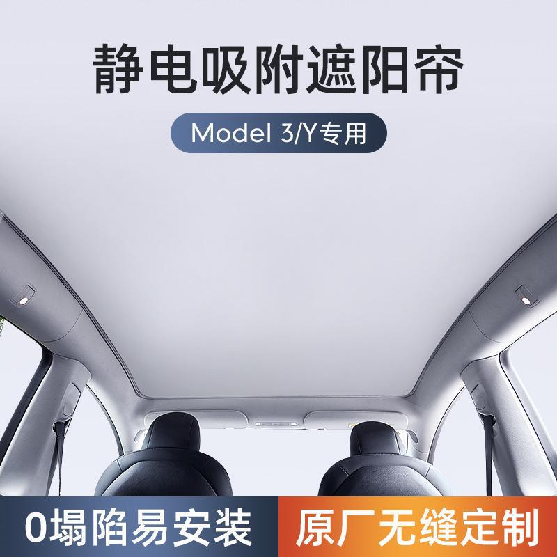 Tesla Model3 ModelY New electrostatic adsorption sunroof sunshade special sunroof sunshade panoramic view