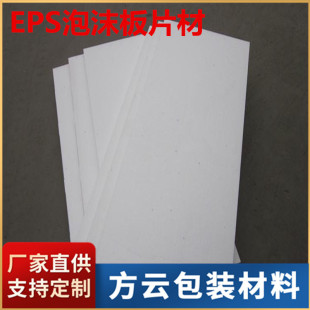 Foshan Factory Supplies Eps Styrofoam Insulation Foam Board Shock-Absorbing Special-Shaped Foam White Foam Board Packaging