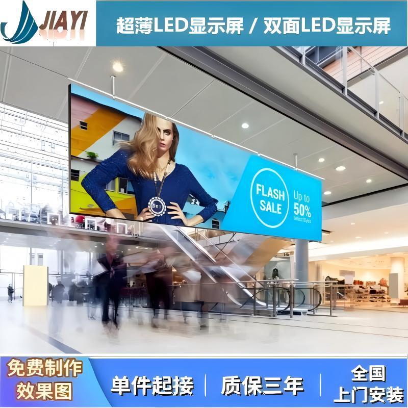 Jiayi Indoor Double-Sided LED Display Screen, P1.95 LED Full-Color Display Screen, Ceiling-Mounted LED Display Screen