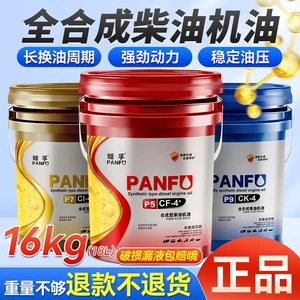 Suitable for Panfu genuine diesel engine oil, fully synthetic engine oil, diesel oil for micro-tillers, trucks, forklifts, etc