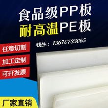 白色pp塑料棒猪肉台垫板食品级切菜板环保耐高温耐磨彩色PE板打孔