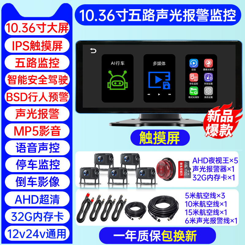 인기모델 [5방향 사각지대 경보] 10.36inch 터치스크린 + 음성제어 + 32G
