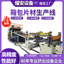 定制箱包片材机abs pc行李箱片材挤出机 三层共挤塑料片材生产线
