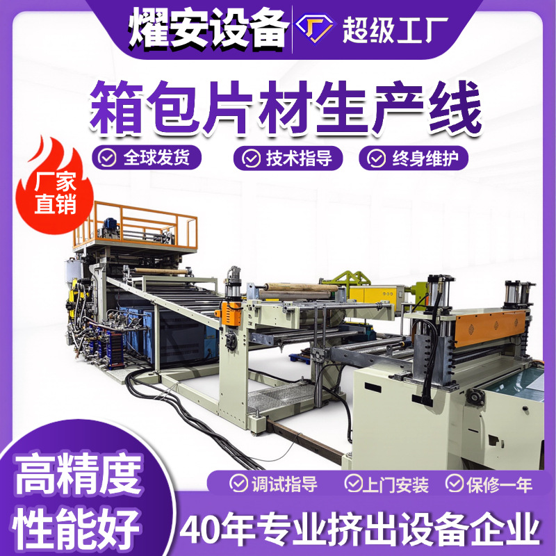 定制箱包片材机abs pc行李箱片材挤出机 三层共挤塑料片材生产线