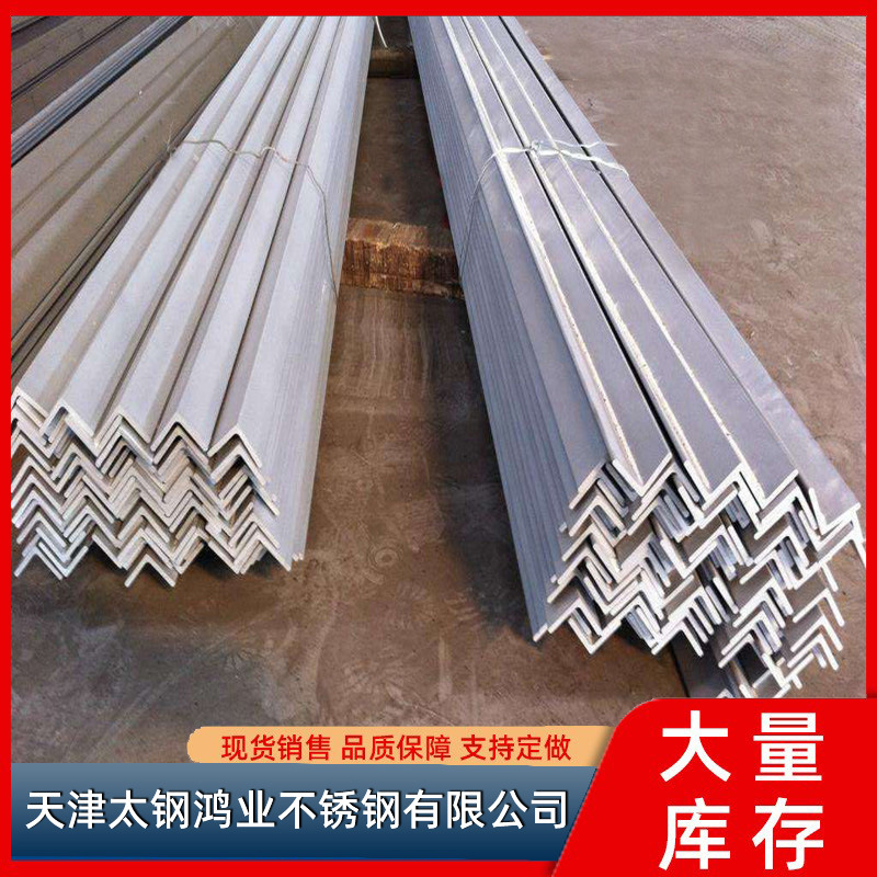 天津型材批发316L不锈钢等边角钢304不锈钢角铁万能角钢切割配送