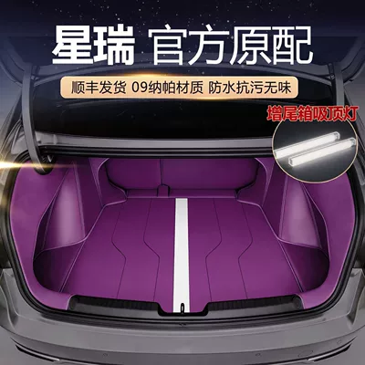 Trunk Mat | Trunk Mat - purple-and-white-full-surround-style-ceiling-lamp-geely-xingrui