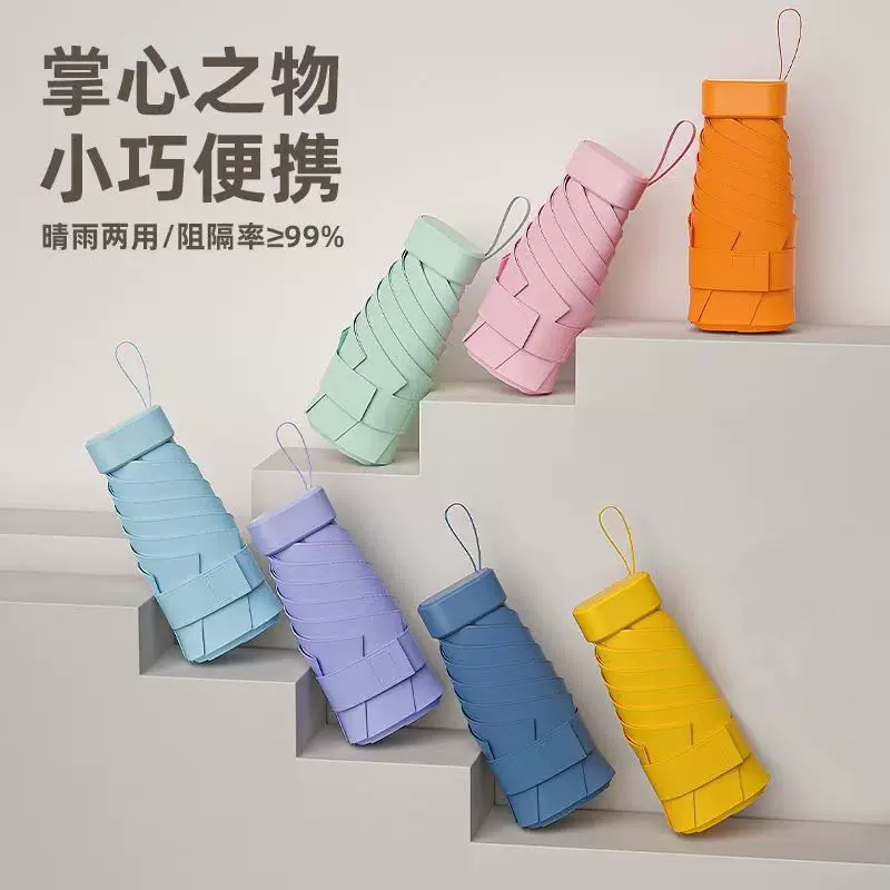 五折小巧遮阳伞防紫外线晴雨两用迷你伞超轻口袋雨伞便携厂家定制
